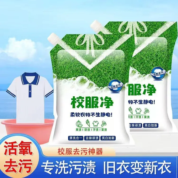多功能爆款留香校服净洗衣粉皂粉爆炸盐强力去污洗白增白去渍