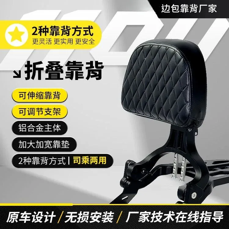 新款CU525改装折叠靠背250CLC 450CLC摩托车通用型多功能调式靠背