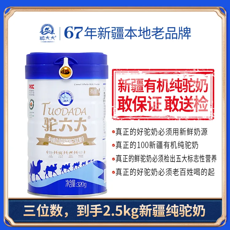 新国标新疆有机纯驼奶全脂骆驼奶粉0添加老人小孩放心喝320g