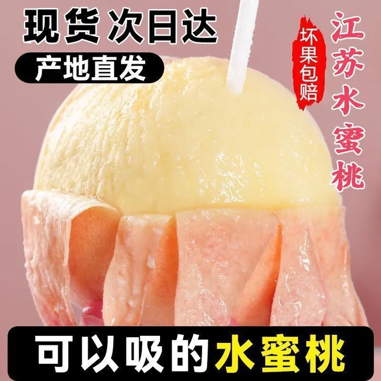【买6送6】5-6两无锡白凤湖景软桃子放软可撕皮爆汁产地直发软硬2吃