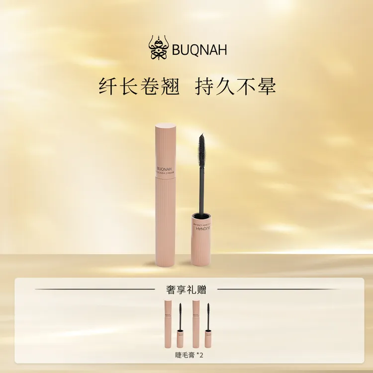 BUQNAH纤长浓密卷翘睫毛膏