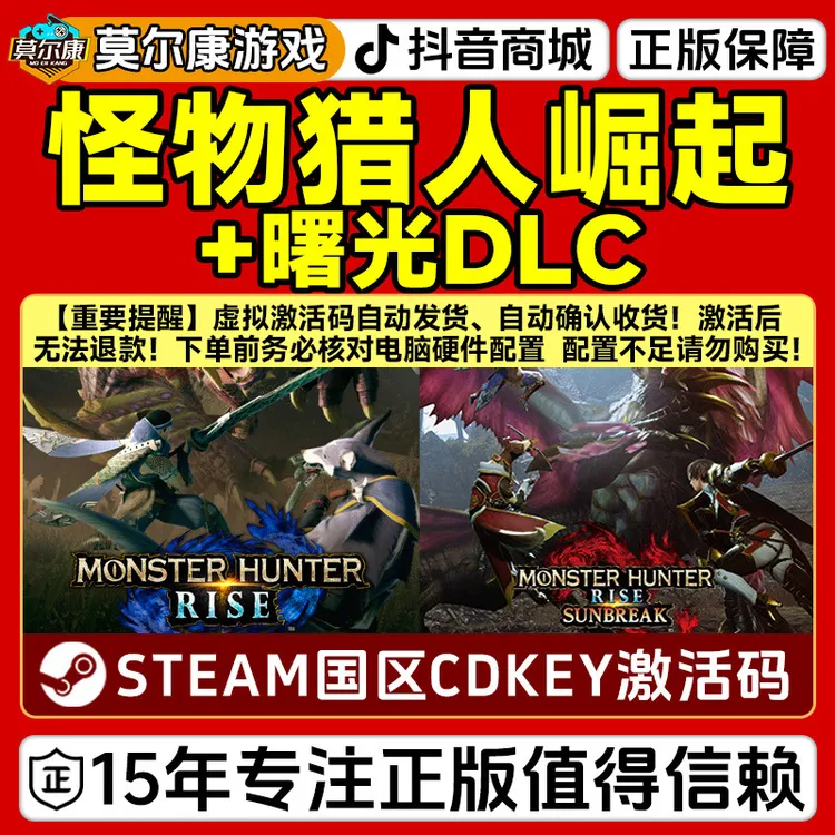 Steam游戏 怪物猎人崛起 曙光DLC 怪猎崛起 国区CDKey激活码