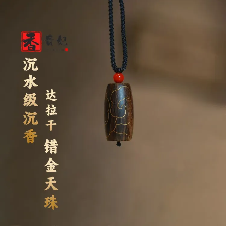 香贵妃 沉水级达拉干沉香天珠错金祥云款沉香吊坠桶珠挂件男挂坠
