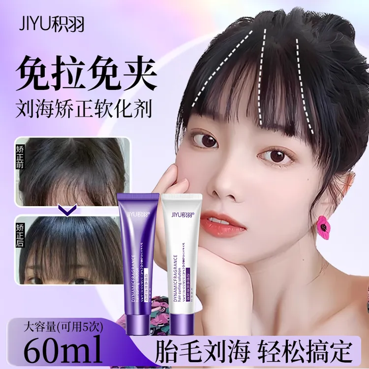 刘海矫正定型直发膏软化剂洗直软发膏拉直头发免夹免拉家用不伤发