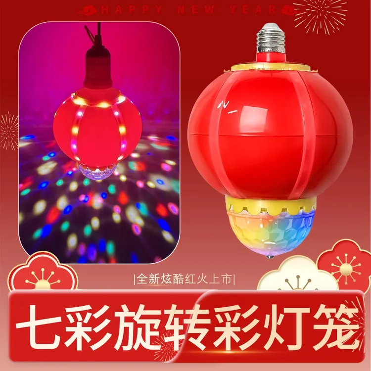七彩旋转彩灯过年气氛灯变色投影福字灯院子装饰灯led氛围装饰灯