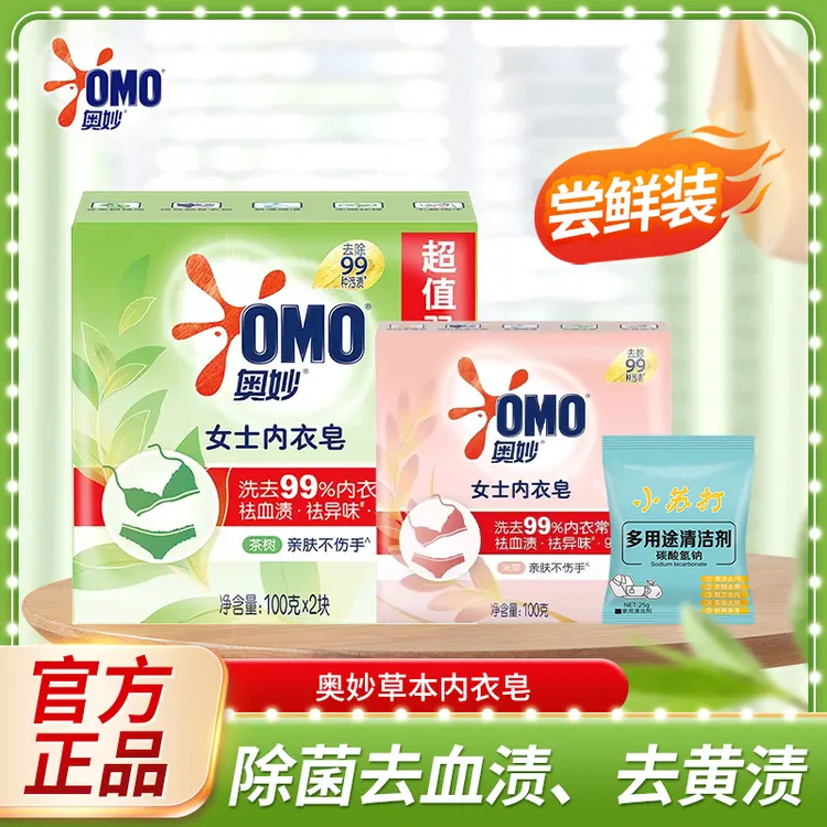 【超值购】奥妙米萃内衣皂家用洗衣肥皂内衣裤专用亲肤除菌抑菌除螨