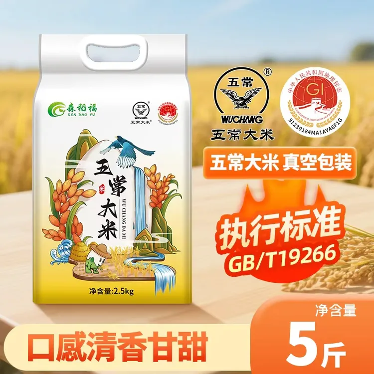 【真空锁鲜】五常大米5斤稻香米鹰标地标GB/T19266新米现磨现发