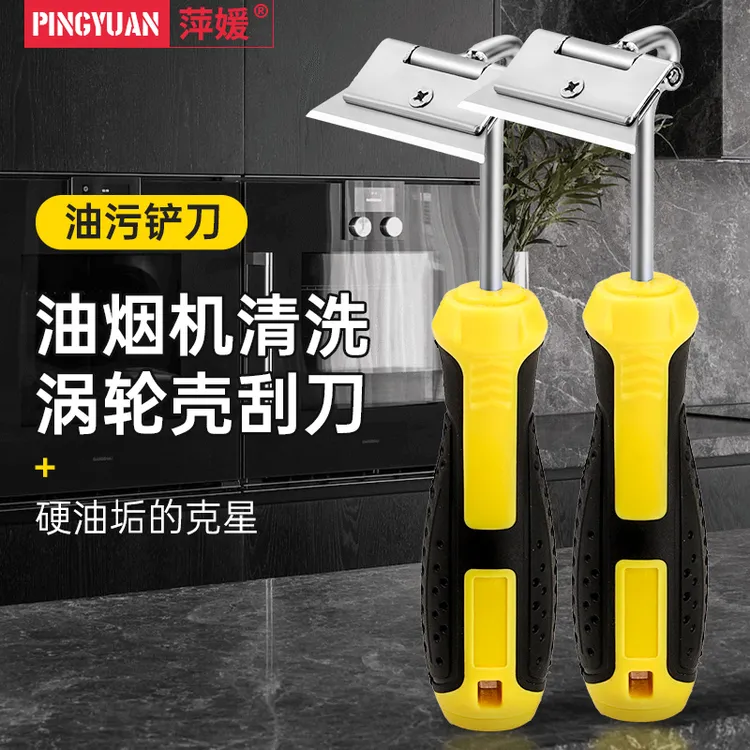 多功能清洁铲刀油烟机清洗防滑手柄加厚材质无死角清洁涡轮刮刀