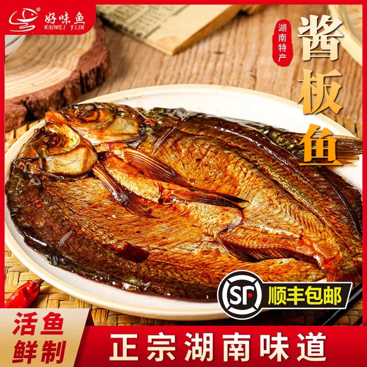 好味鱼湖南特产酱板鱼香辣鳊鱼128克即食活鱼制美味