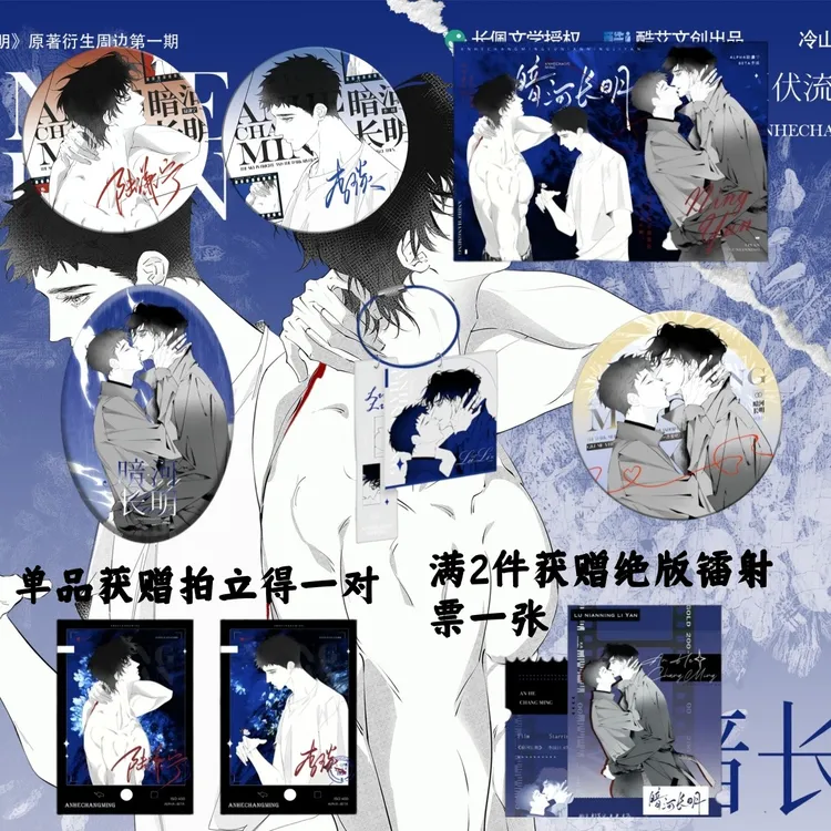 【官周正版】暗河长明原著衍生周边伏流天光囚爱永远向日葵日常系列