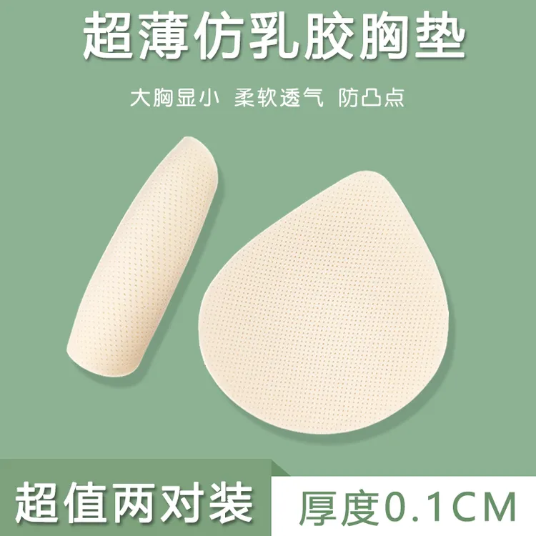 薄款0.1cm乳胶胸垫插片水滴形胸大显小运动内衣文胸专用内衬自缝