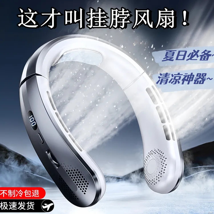 五核挂脖空调2025新款挂脖小风扇便携式随身智能夏降温神器电风扇