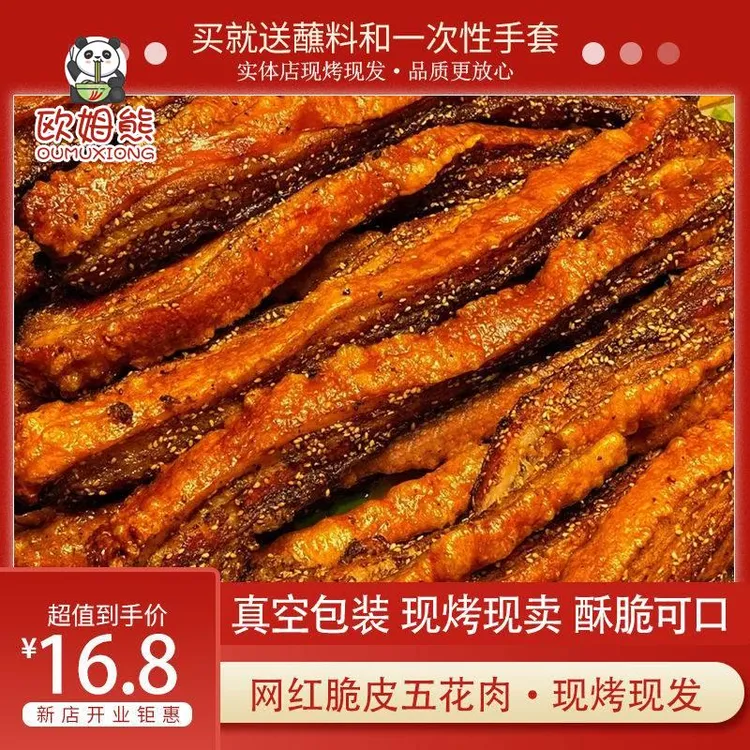 网红脆皮五花肉开袋即食熟食酥脆烤肉猪肉零食小吃实体店现烤现发