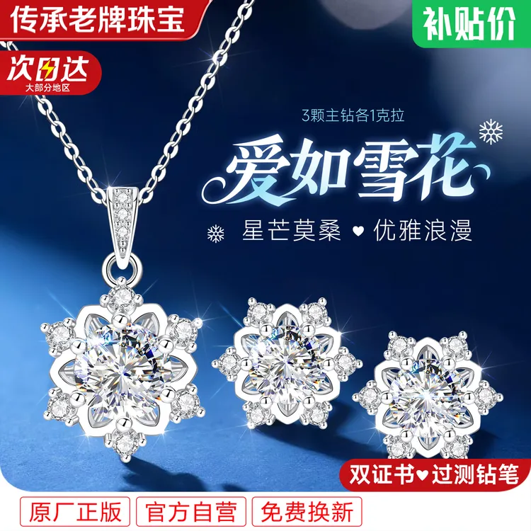坠链均足银莫桑石 雪花银项链999纯银莫桑钻吊坠耳钉套装女款女生