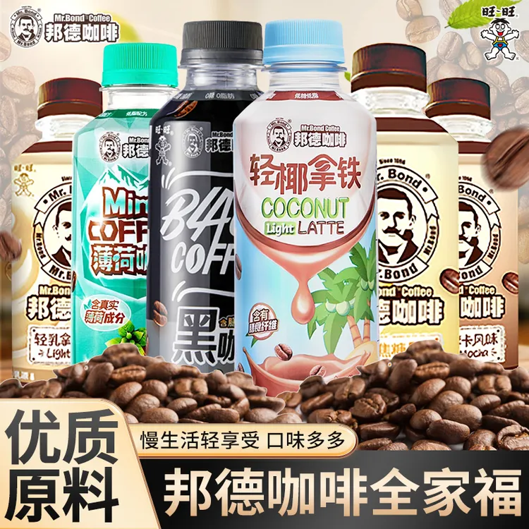 旺旺邦德黑咖啡拿铁焦糖摩卡轻椰薄荷咖啡即饮瓶装休闲咖啡瓶装