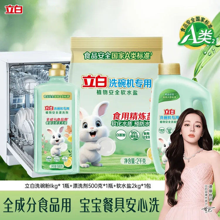 立白洗碗粉1kg瓶 食品用A类标准无毒清洗净味去污西门子