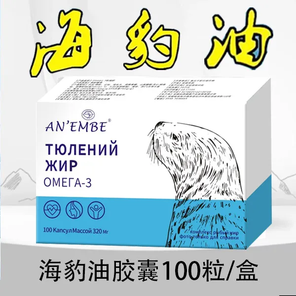 【正品】俄罗斯原装海豹油100粒/盒1