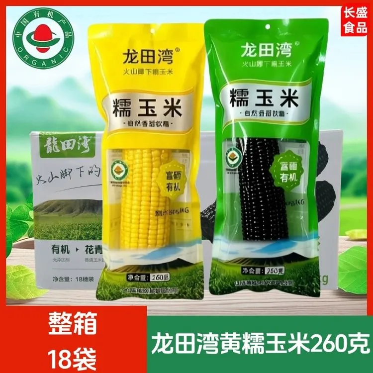 山西黄糯玉米新鲜黏玉米棒富硒有机糯玉米真空包装粗粮营养代餐