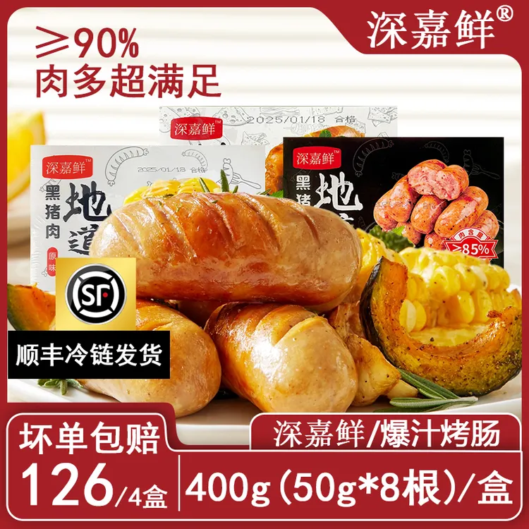 【郝劭文专属】深嘉鲜黑椒黑猪肉原味爆汁烤肠地道肠火山石烤肠