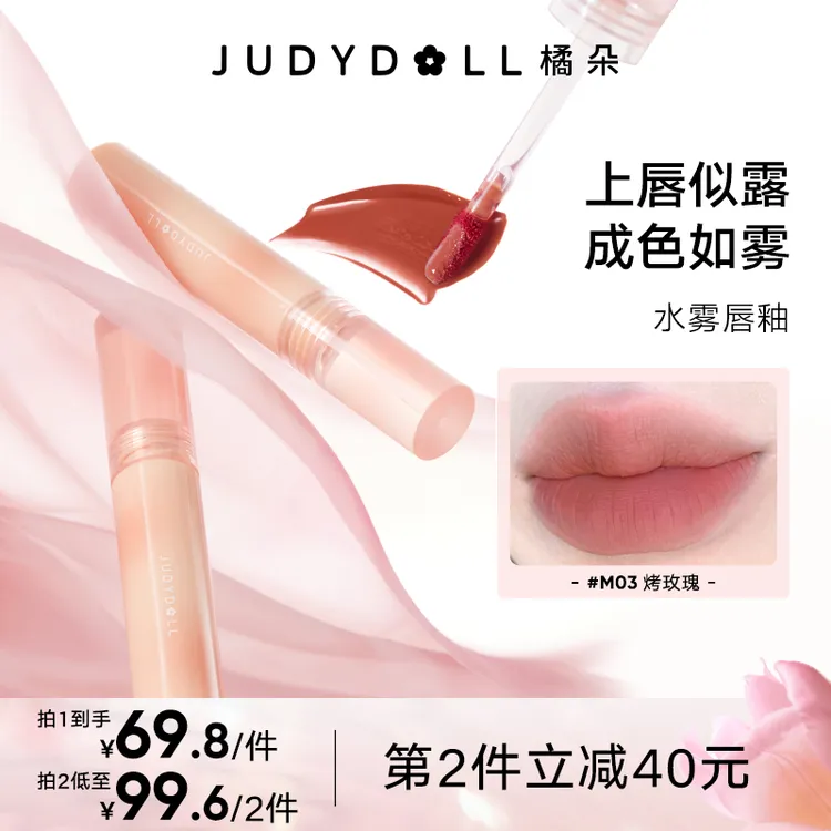 橘朵水雾唇釉不沾杯口红持久雾面雾感显白滋润学生哑光新手