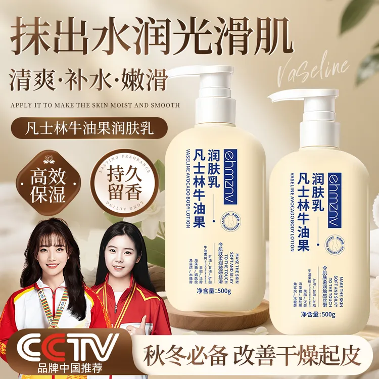 【央妈推荐】凡士林成分牛油果润肤乳保湿滋润留香改善起皮干燥补水