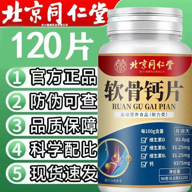 【拍一发六】大瓶高含量官方正品全新升级甄选软骨钙片120片
