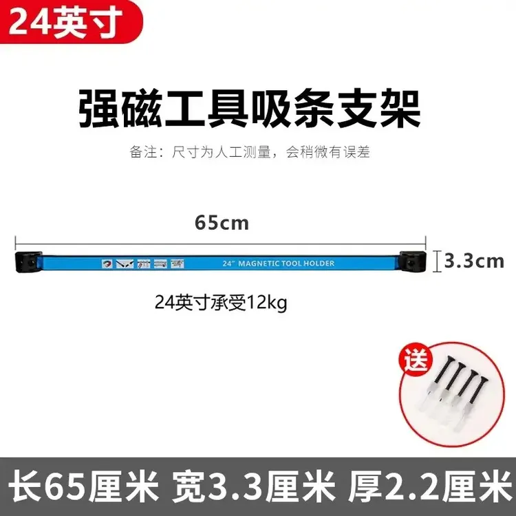 24寸 强磁力工具架磁铁磁条强力吸铁石工具磁吸条超强吸力收纳架