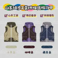 【层影山行】徒步情侣拼色假两件叠穿马甲/秋冬款百搭外穿坎肩C2685