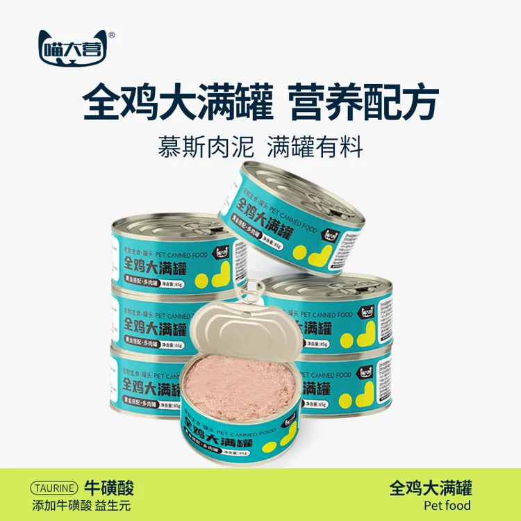 【大白菜宠物专属】（毛孩子推荐）喵大营宠物零食全鸡大满罐小罐装