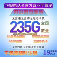 【19元235G】大流量电话卡手机卡流量卡低月租本地号校园卡广电sy