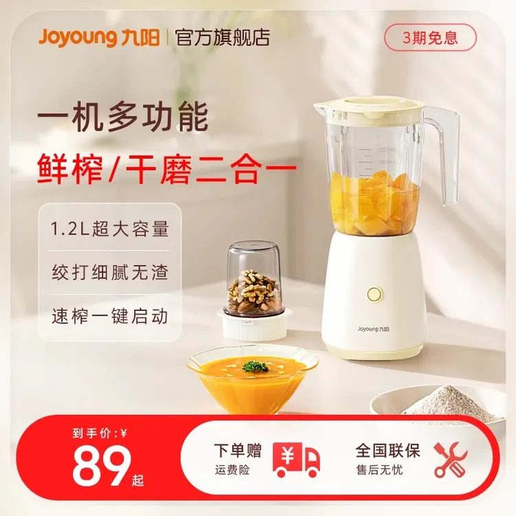 九阳大容量榨汁机轻食破壁机家用电动奶昔杯果汁机搅拌料理机L125