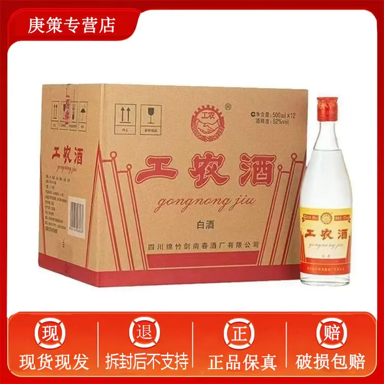 剑南春剑南春工农酒  52度500ml  浓香型纯粮白酒52度