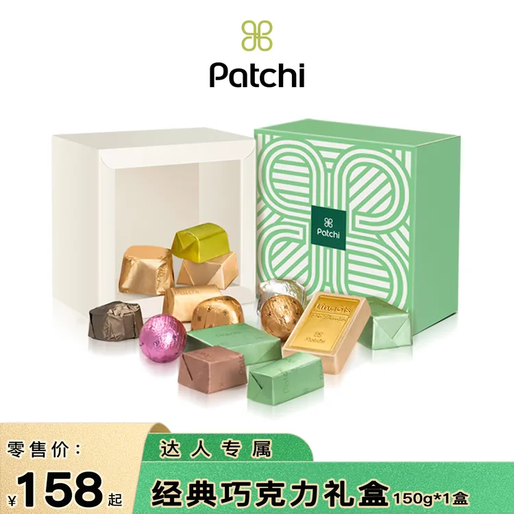 【达人专属】Patchi芭驰进口纯可可脂经典/缤纷巧克力礼盒150g*1盒
