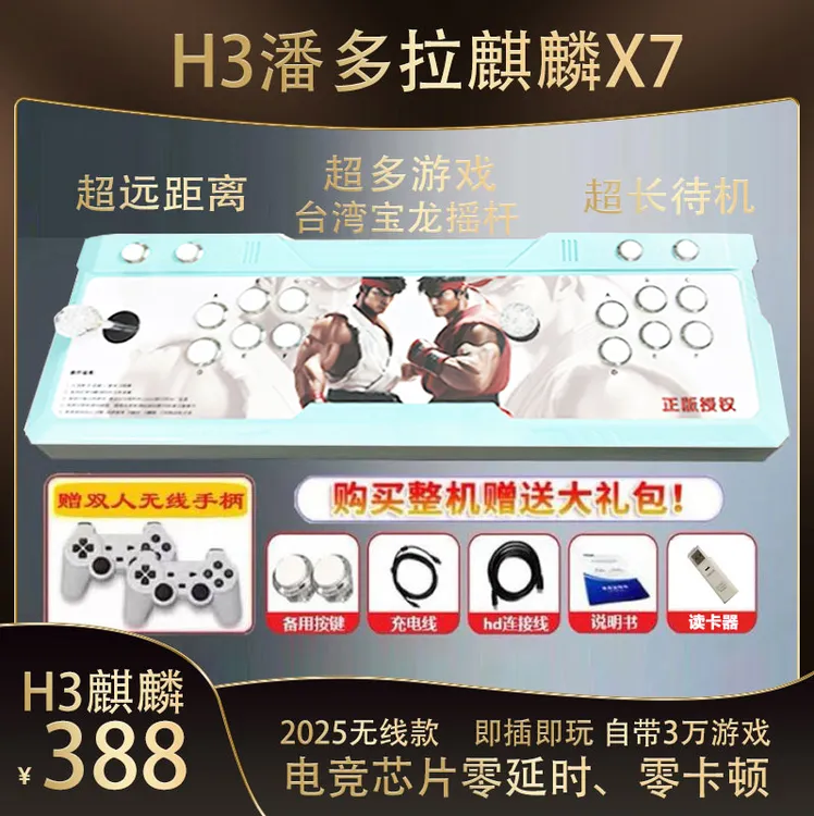 【正版授权】潘多拉2025新款双人款一体无线摇杆格斗游戏机怀旧