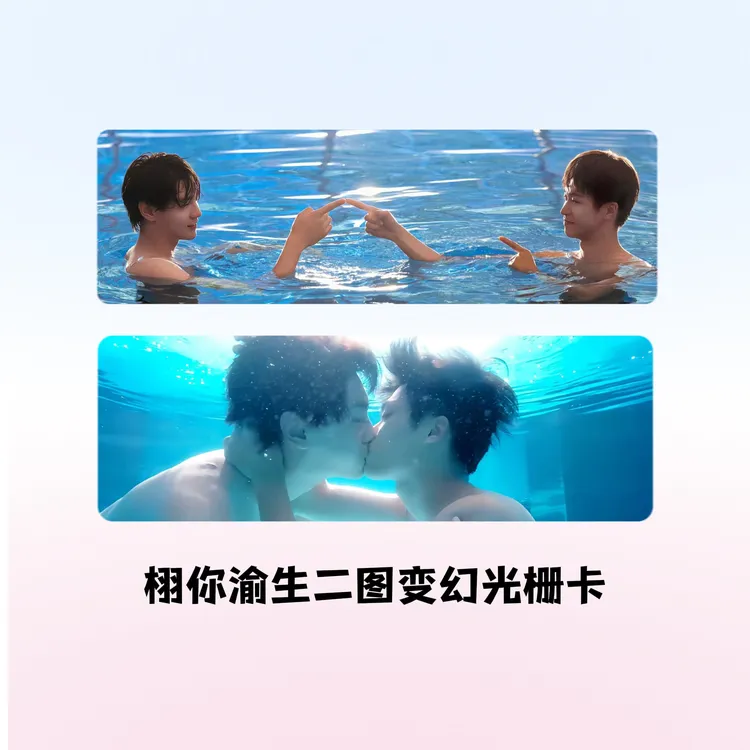 栩你渝生池畏3D变幻泳池光栅卡梓渝田栩宁双变泳池光栅卡逆爱周边