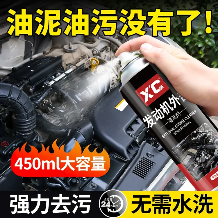 发动机外部清洗剂快速去油污去油泥机舱清洁剂延缓老化保护引擎