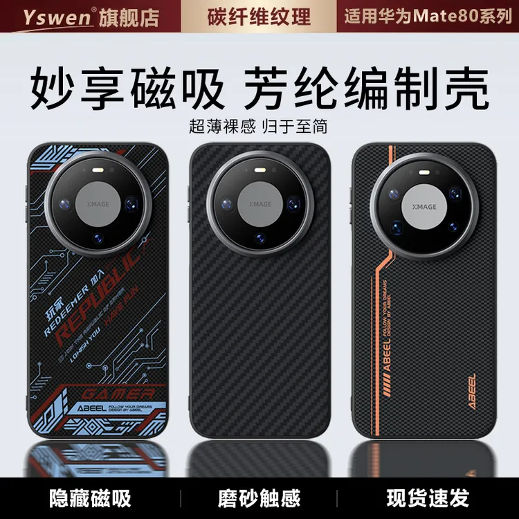华为Mate80手机壳新款碳纤维纹磁吸Pro磨砂硅胶Max防摔男简约商务