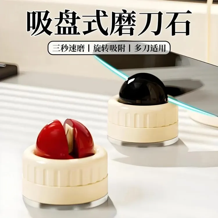 圆球吸盘磨刀石家用厨房磨菜刀剪刀工具新款专业快速磨刀器商品图