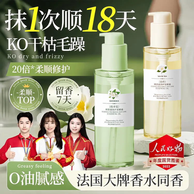 【程十安推荐】护发精油女改善干枯毛躁修复烫染受损留香柔顺头发素