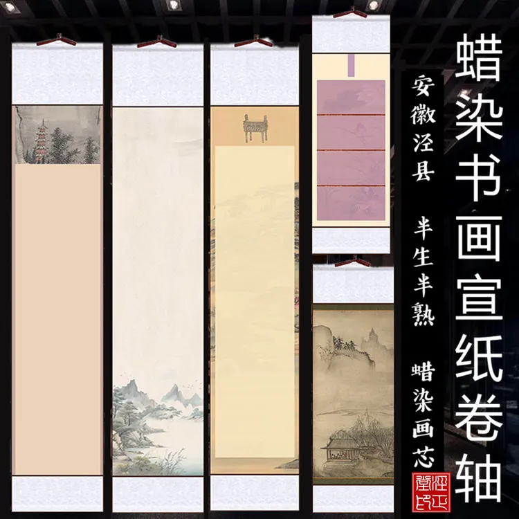 古风宣纸卷轴挂画半生熟四尺对开毛笔书法创作用纸免装裱绫布挂轴