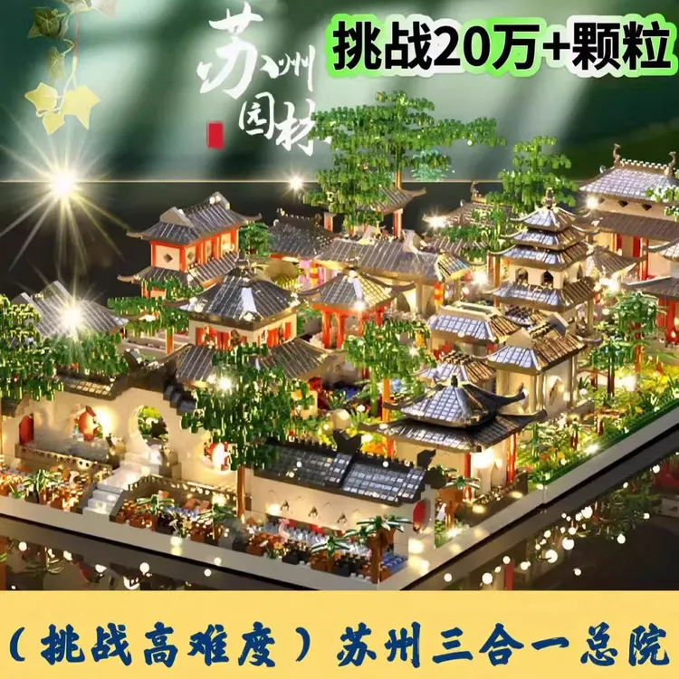 新苏州园林拼装积木3d建筑拼图益智6-18岁男孩子十级难度积木玩具
