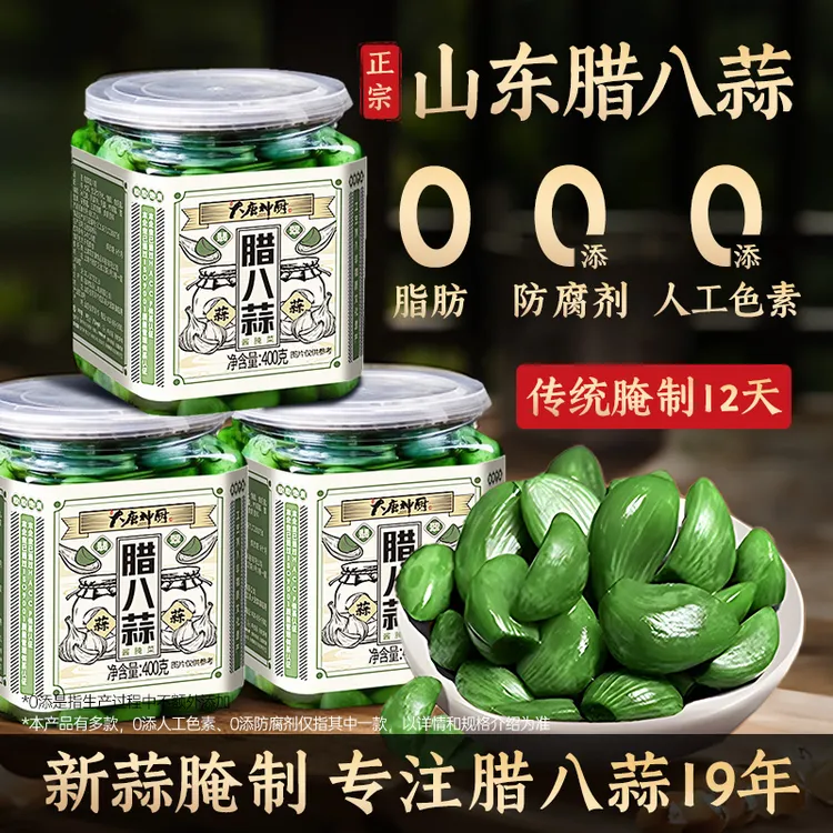 翡翠腊八蒜地道密封罐装山东大蒜头腌制下饭配水饺绿蒜糖蒜