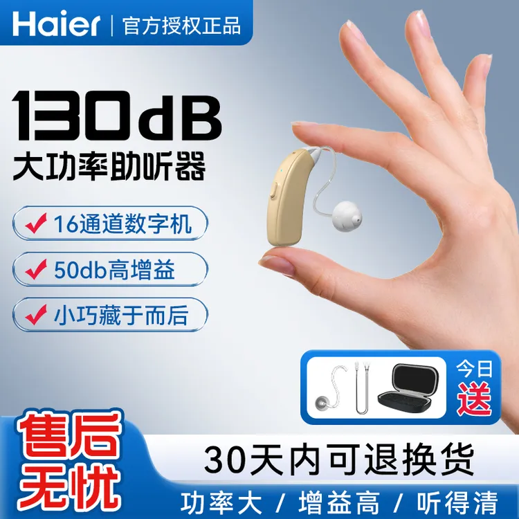 Haier/海尔耳背式助听器老人老年人助听器