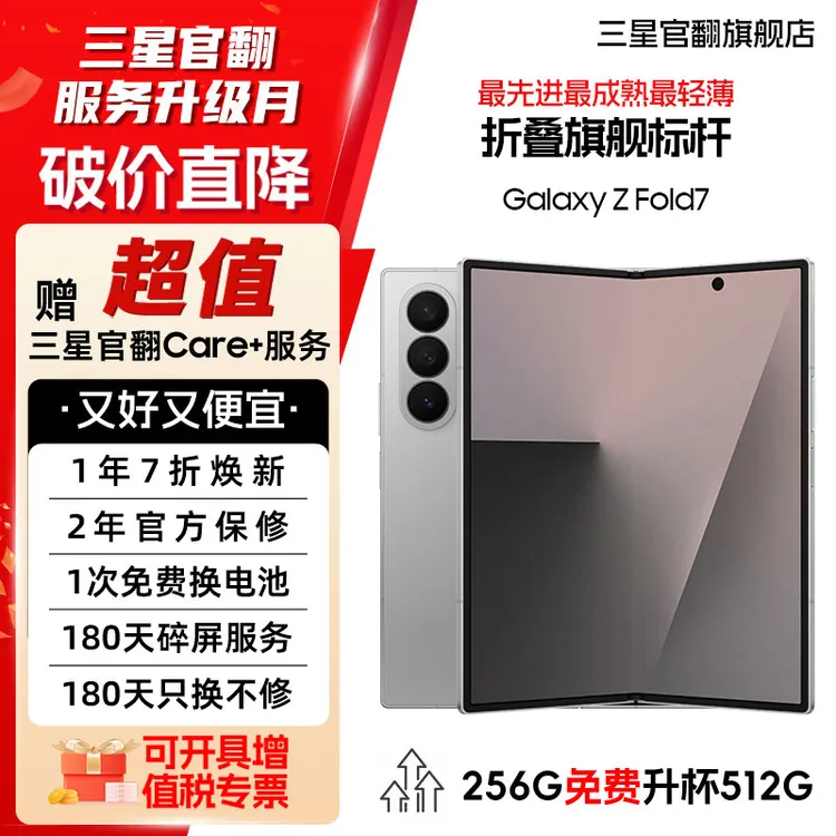 准新品 Samsung/三星 【直降特价机】Z Fold7 新款旗舰折叠正品原装
