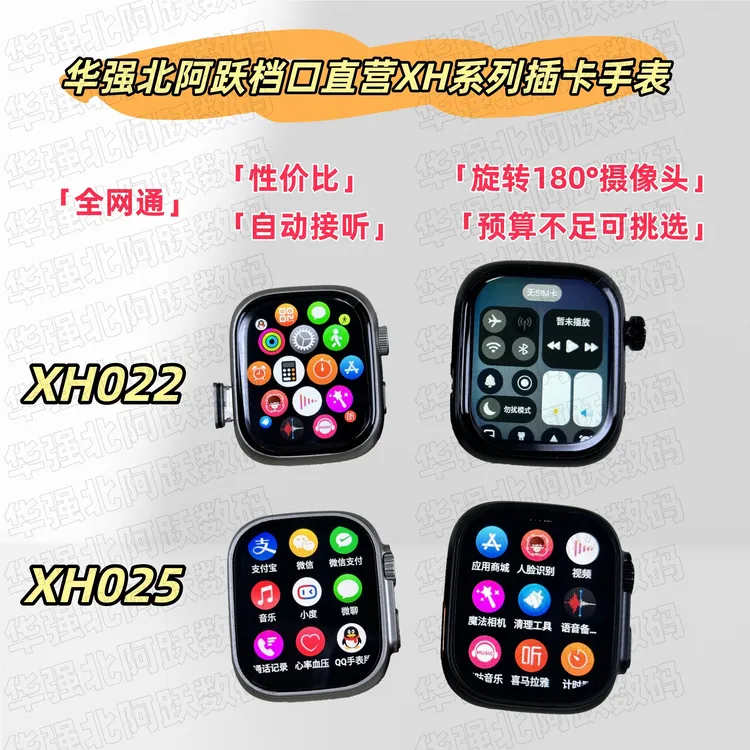 博跃盛华强北XH系列性价比蜂窝插卡定位自由下载双系统智能手表