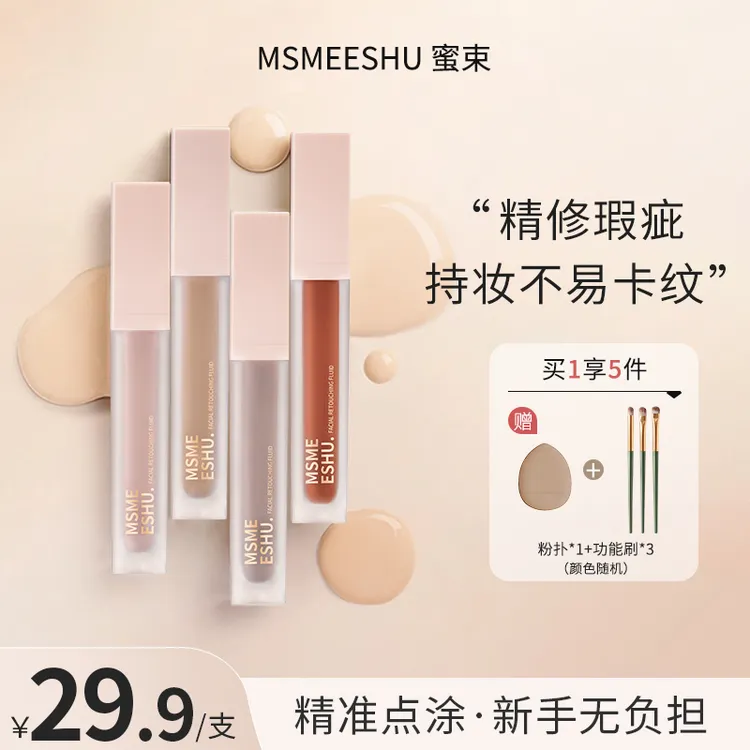 蜜束面部修饰液转色液遮瑕提亮立体修饰防水持妆水润轻薄不易脱*S