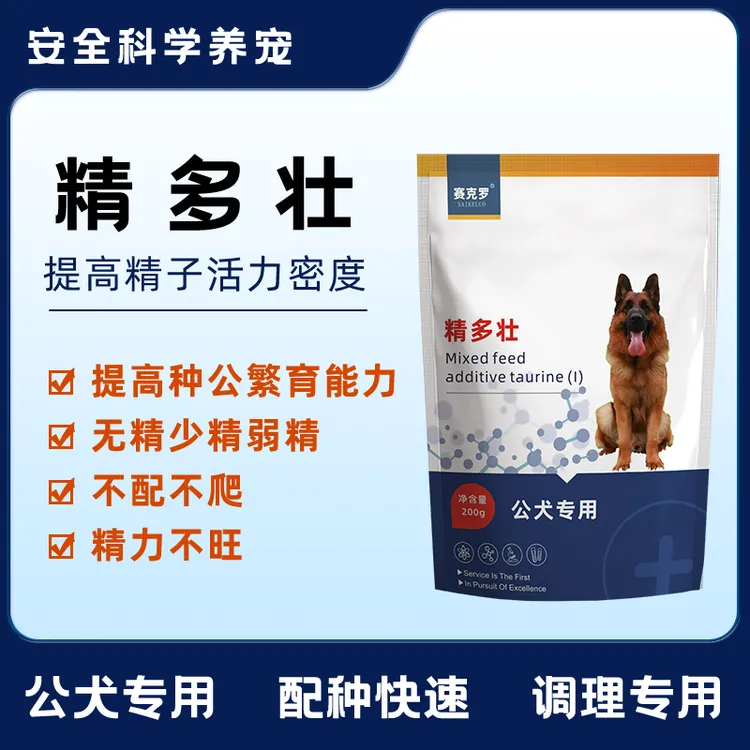 种公狗用补充营养公犬用