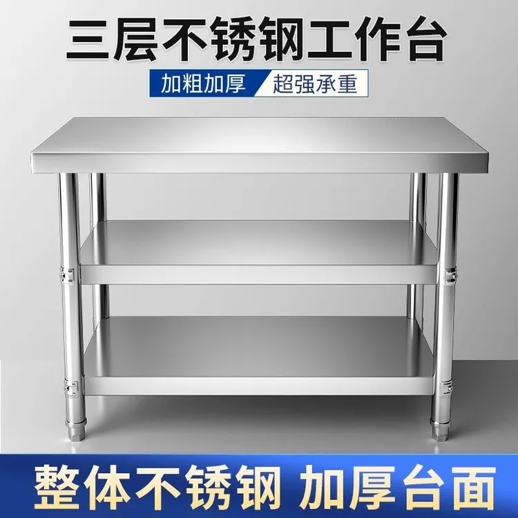 特厚不锈钢工作台双三层饭店厨房操作台商用打包打荷台案板切菜桌