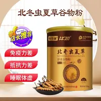 令尔康 北冬虫夏草粉药食同源食材送长辈佳品