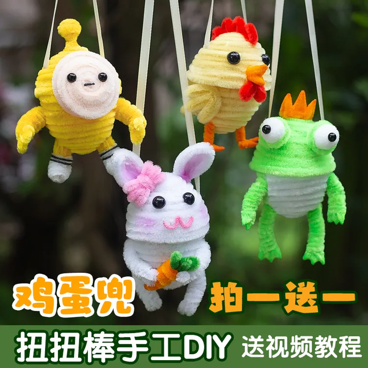 鸡蛋兜斜跨蛋袋小黄鸡青蛙王子小白兔端午节扭扭棒手工diy材料包
